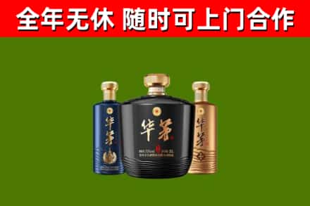 蒲县回收华茅