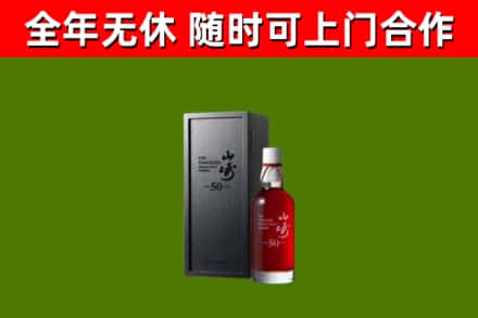 蒲县回收山崎洋酒