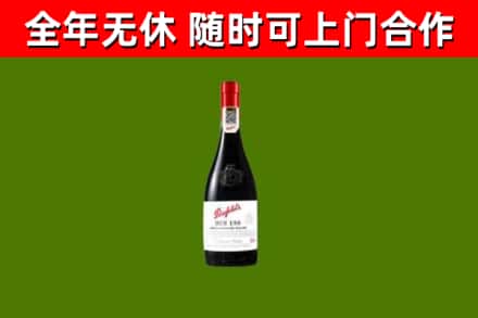 蒲县回收奔富红酒